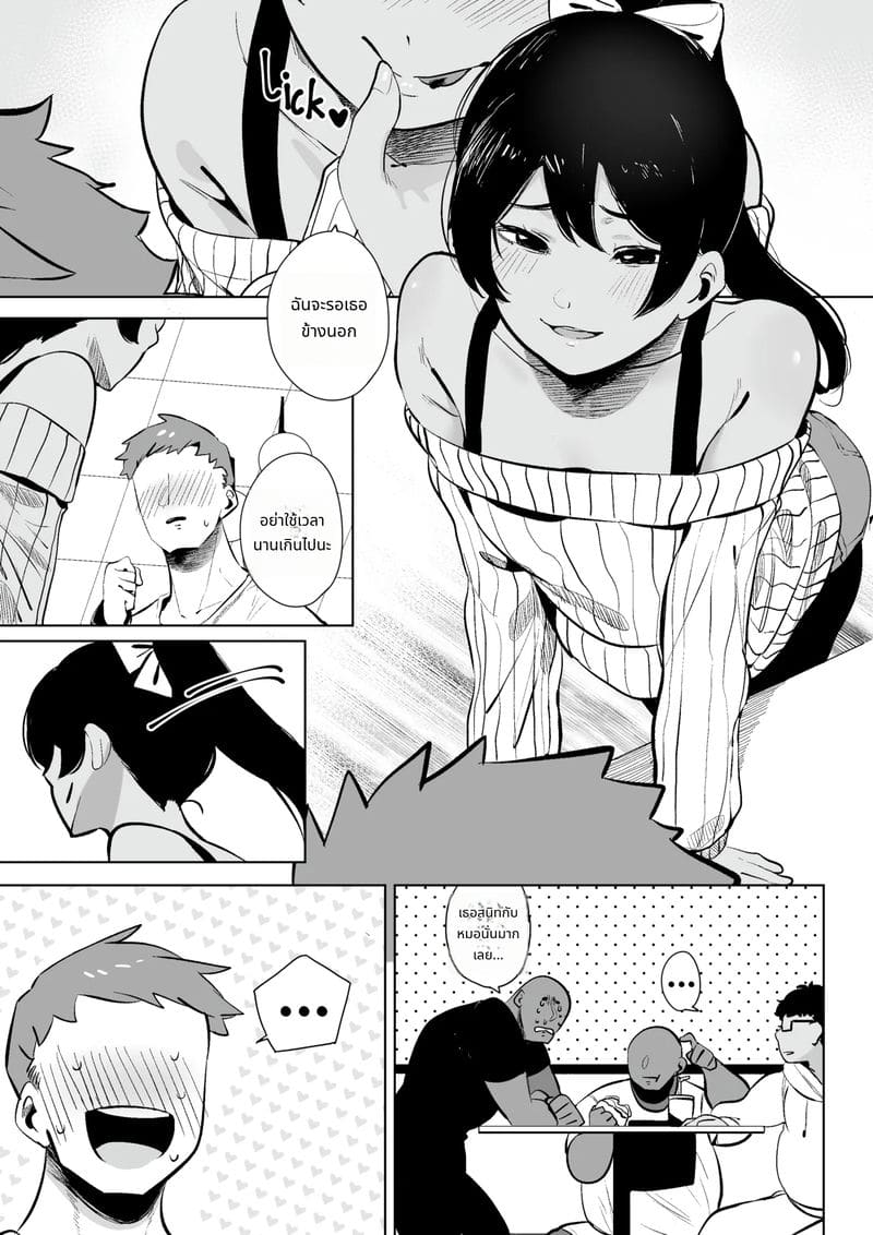 สาวที่ฉันเปย์ไว้มีแฟนแล้ว